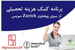 Afghanistan24 International Scholarship portal in Hamburg